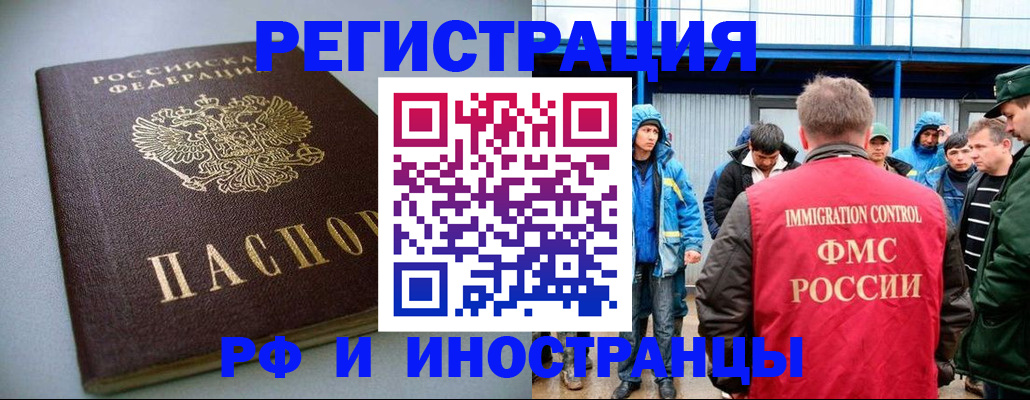 прописка иностранных граждан в Салавате